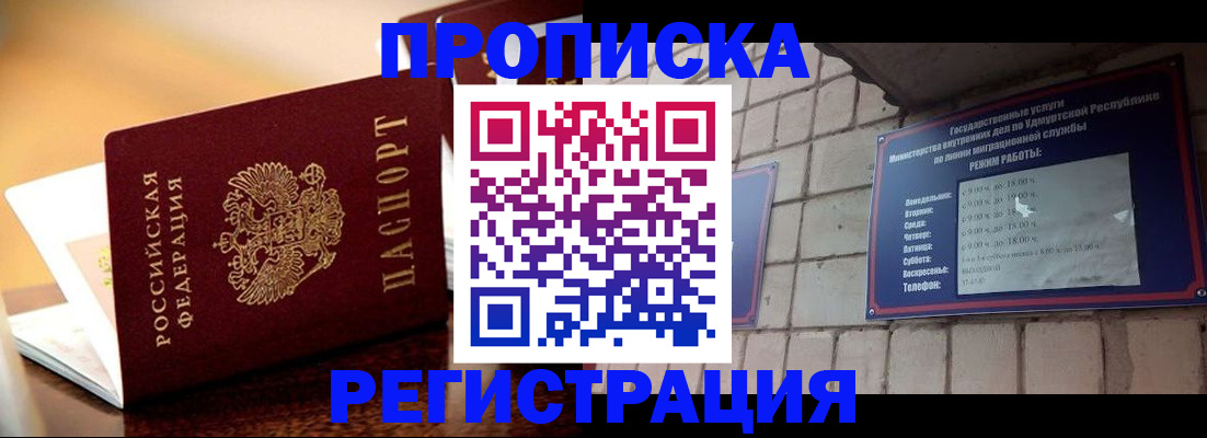временная регистрация в Кизилюрте