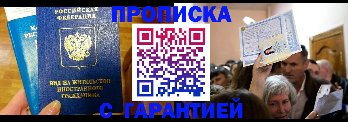 временная регистрация в квартире в Кизилюрте