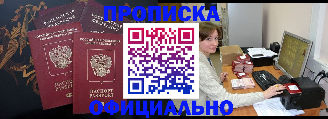 прописка штамп в Кизилюрте